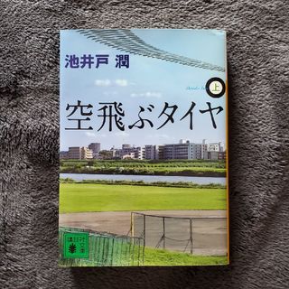 空飛ぶタイヤ(その他)