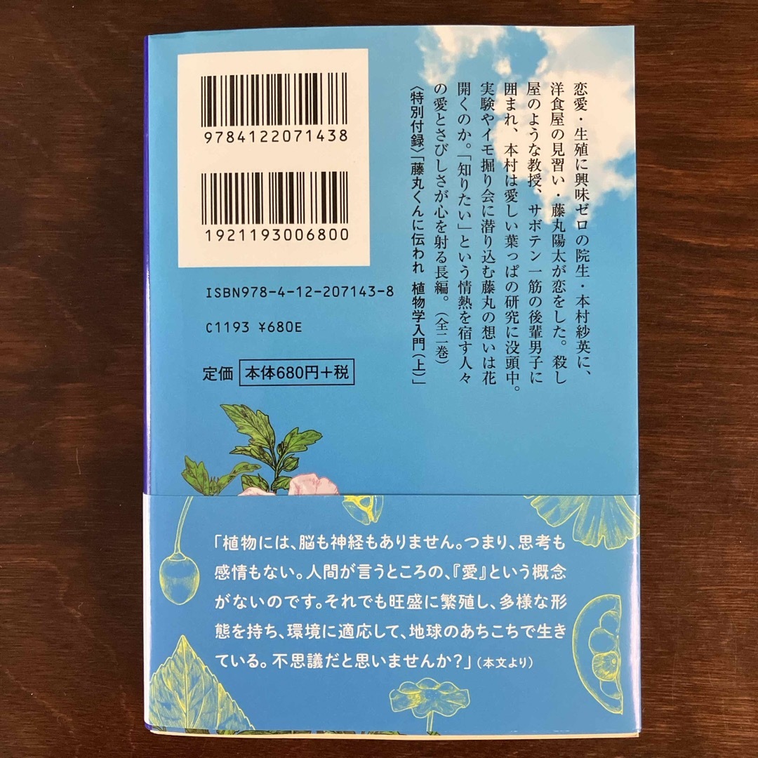 愛なき世界 エンタメ/ホビーの本(その他)の商品写真