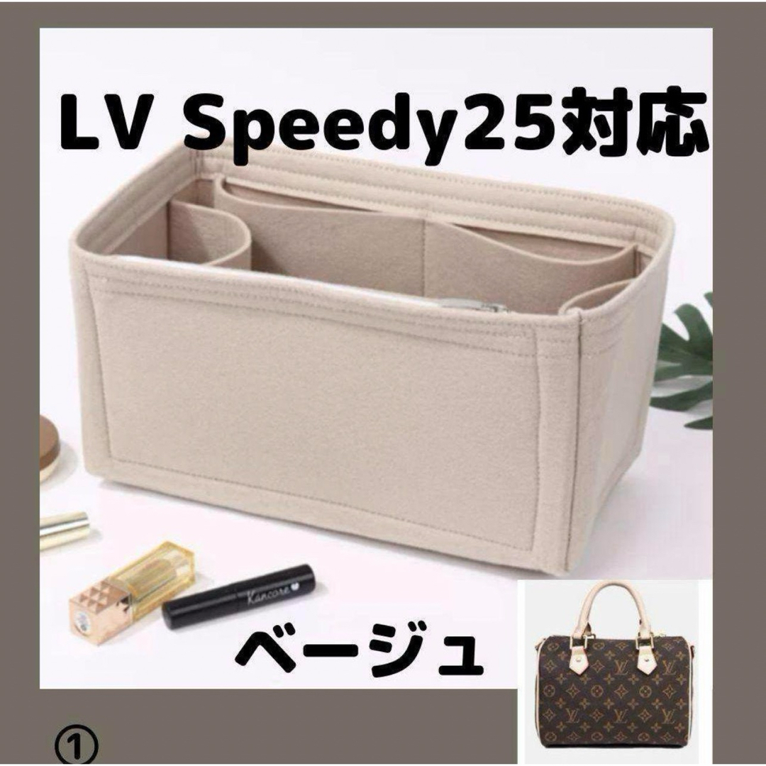 ベージュ バッグインバッグ インナーバッグ スピーディ 25 speedy25 レディースのバッグ(その他)の商品写真