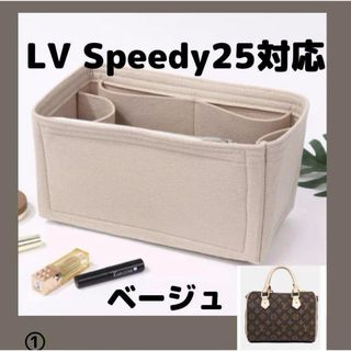 ベージュ バッグインバッグ インナーバッグ スピーディ 25 speedy25(その他)