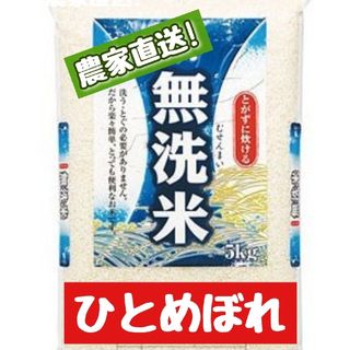 岡山県産ひとめぼれ無洗米5kg(令和5年産)(米/穀物)