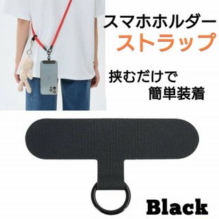 ブラック　スマホ　ストラップホルダー　スマホショルダー　カード　落下防止　黒(ネックストラップ)