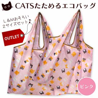 【新品B品】猫柄 エコバッグ ２サイズセット アウトレット ねこ 猫 ピンク(エコバッグ)