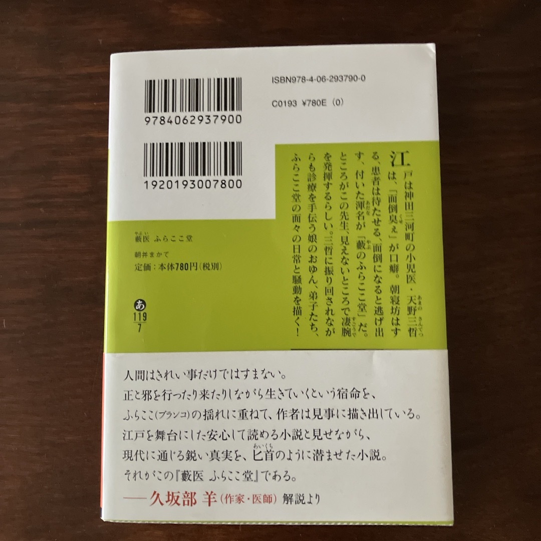 藪医ふらここ堂 エンタメ/ホビーの本(その他)の商品写真