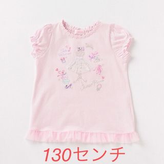 ミキハウス(mikihouse)の新品未開封　メゾピアノ　バレエチュチュ柄　半袖Tシャツ　130センチ(Tシャツ/カットソー)