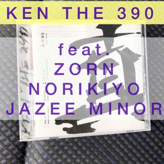 KEN THE 390【真っ向勝負＜数量限定盤＞】(ヒップホップ/ラップ)