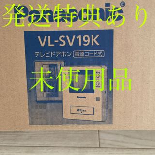 Panasonic テレビドアホン VL-SV19K