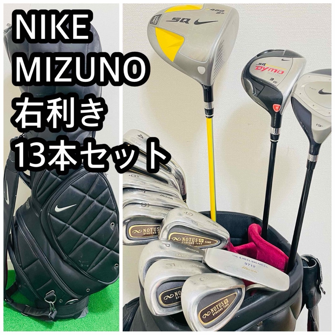 NIKE(ナイキ)の6677 NIKE&MIZUNO ゴルフクラブセット 13本 メンズ 右利き スポーツ/アウトドアのゴルフ(クラブ)の商品写真