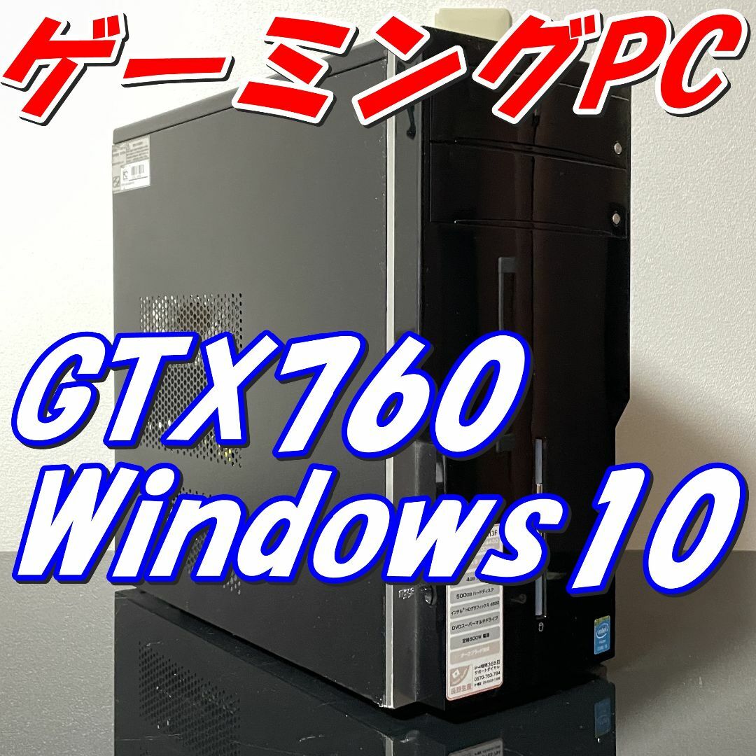 ゲーミングPC!! i5 4430 8G GTX760 windows10 スマホ/家電/カメラのPC/タブレット(デスクトップ型PC)の商品写真