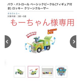 パウパトロール(パウ・パトロール)のパウパトロール　ロッキー　おもちゃ(知育玩具)