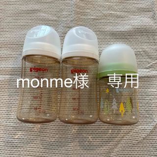 3本セット　ピジョン　哺乳瓶　