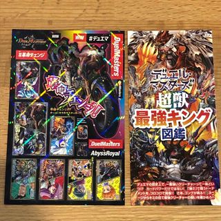 デュエルマスターズ(デュエルマスターズ)の★コロコロコミック付録★　デュエル・マスターズ　ステッカー　超獣最強キング図鑑(その他)