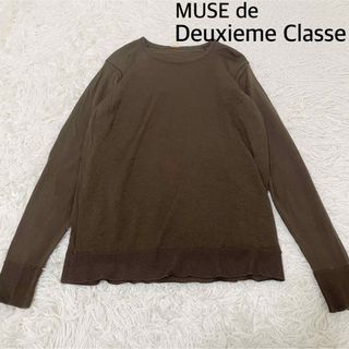 ドゥーズィエムクラス(DEUXIEME CLASSE)の美品　MUSE de Deuxieme Classe FF30 プルオーバー(ニット/セーター)