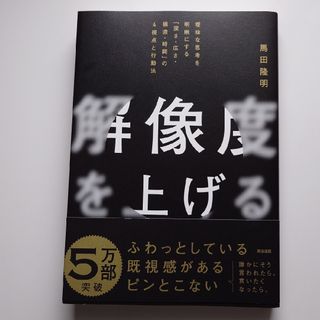解像度を上げる(ビジネス/経済)