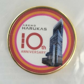 あべのハルカス　10周年記念　限定メダル(その他)