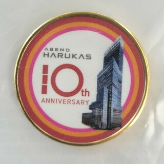 あべのハルカス　10周年記念　限定メダル