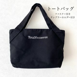 タリーズコーヒー(TULLY'S COFFEE)のTULLY’S COFFEEトートバッグ　タリーズコーヒートートバッグ(トートバッグ)