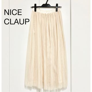 チュールスカート　ライトベージュ　NICE CLAUP