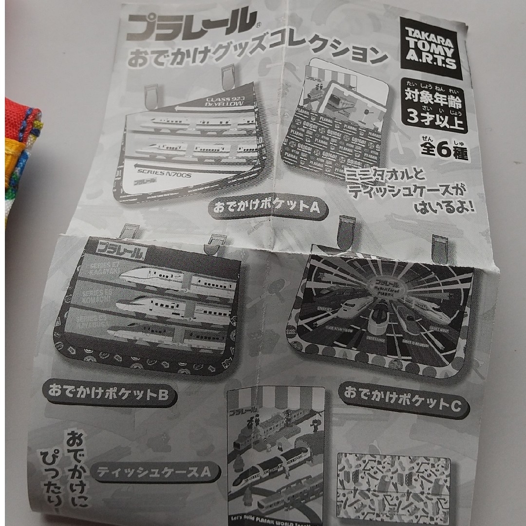Takara Tomy(タカラトミー)のプラレール　おでかけグッズコレクション　ガチャ キッズ/ベビー/マタニティのこども用バッグ(ポシェット)の商品写真