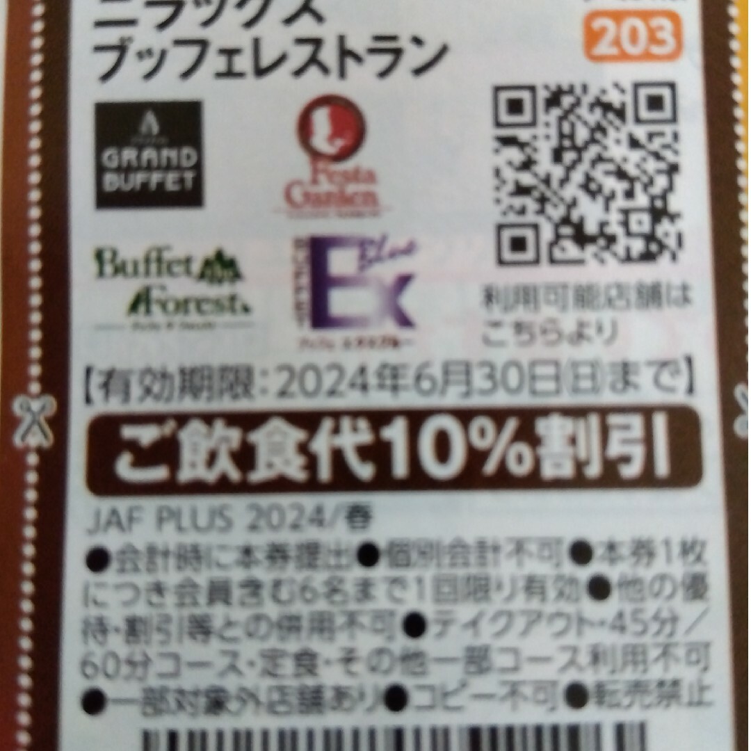 ニラックスブッフェレストラン10%w割引 チケットの優待券/割引券(レストラン/食事券)の商品写真