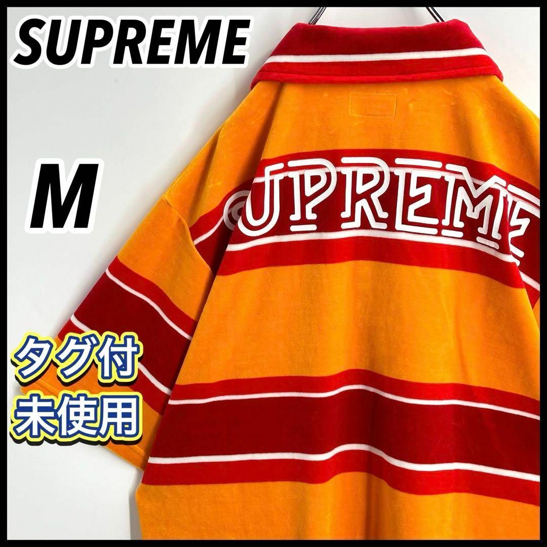 Supreme(シュプリーム)の【タグ付未使用】シュプリーム　ベロア　バックプリント　ポロシャツ 人気カラー　M メンズのトップス(ポロシャツ)の商品写真