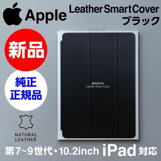 新品 Apple純正 iPad Leather Smart Cover ブラック