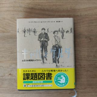 キャパとゲルダ(文学/小説)