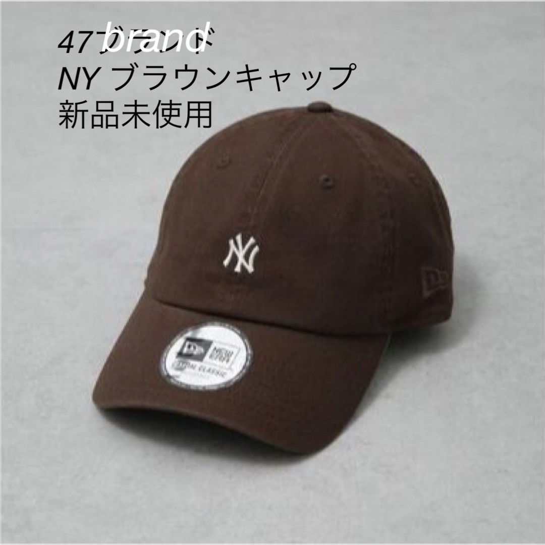 47 Brand(フォーティセブン)の新品タグ付き　47brand　NYキャップ　ブラウン メンズの帽子(キャップ)の商品写真