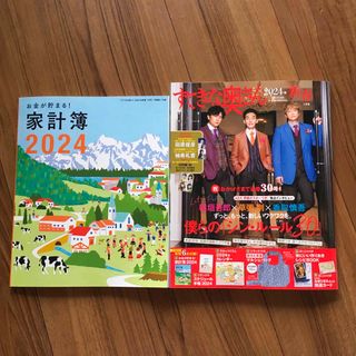 シュフトセイカツシャ(主婦と生活社)のすてきな奥さん 2024年 01月号 [雑誌](生活/健康)