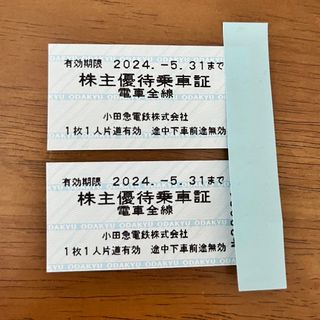 小田急線　株主優待乗車券　2枚(鉄道乗車券)