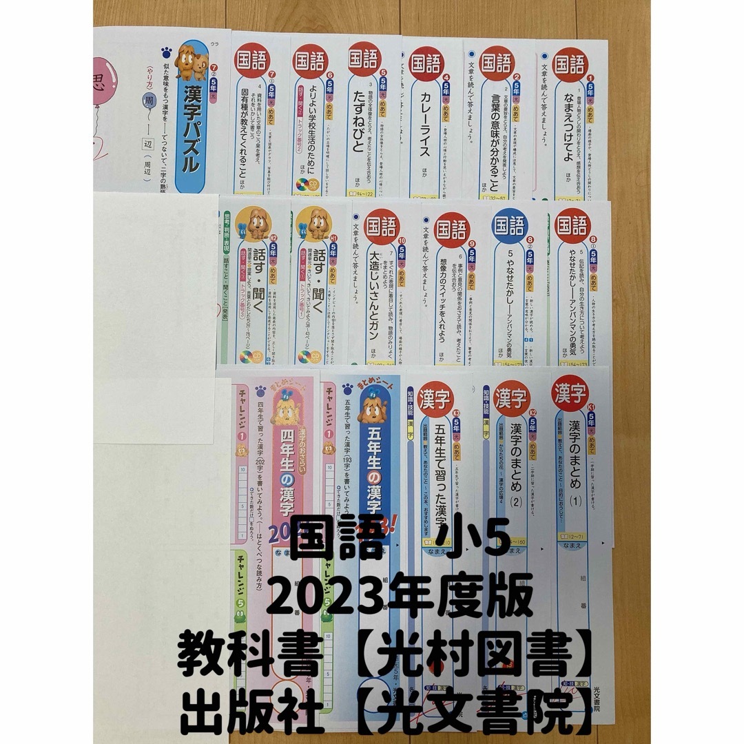 小5】2023年度版国語カラーテスト【光村図書】【光文書院】 本 小5】2023年度版国語カラーテスト【光村図書】【光文書院】 本