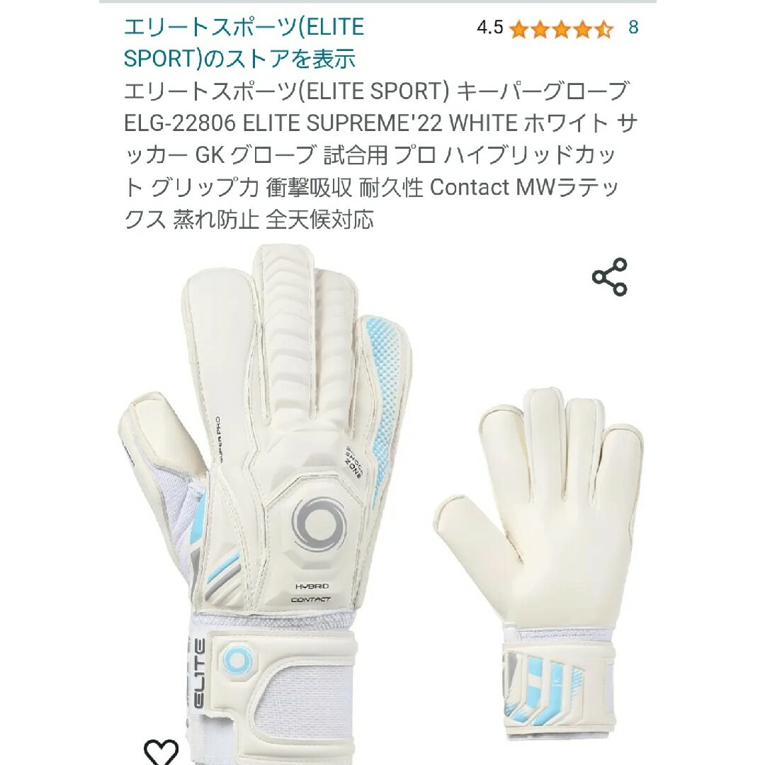 エリートスポーツ(ELITESPORT)キーパーグローブ　10号 スポーツ/アウトドアのサッカー/フットサル(その他)の商品写真