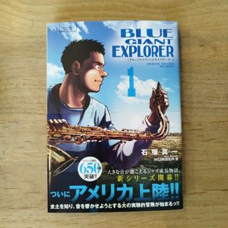 ＢＬＵＥ　ＧＩＡＮＴ　ＥＸＰＬＯＲＥＲ　1(青年漫画)