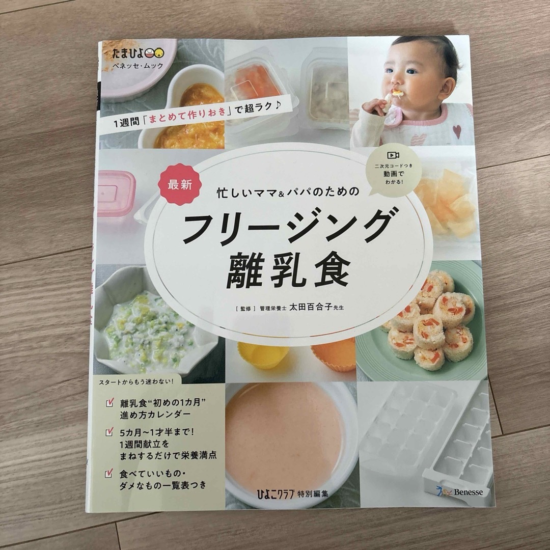 離乳食本　セット エンタメ/ホビーの本(料理/グルメ)の商品写真