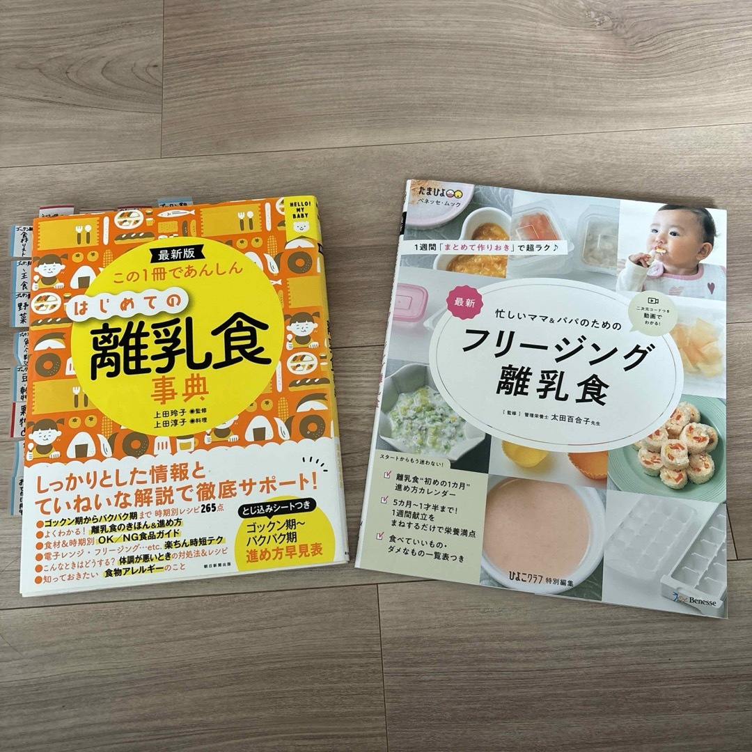 離乳食本　セット エンタメ/ホビーの本(料理/グルメ)の商品写真