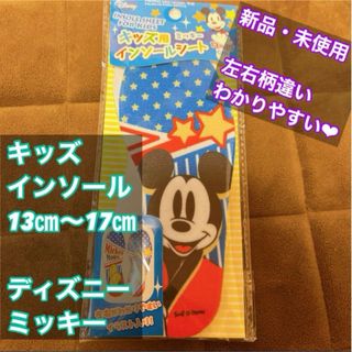 ディズニー(Disney)の【ディズニー】キッズインソール 13㎝〜17㎝ 左右がわかりやすい柄入り❤︎(その他)