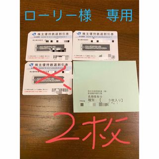 JR西日本 株主優待券　株主優待鉄道割引券　3枚