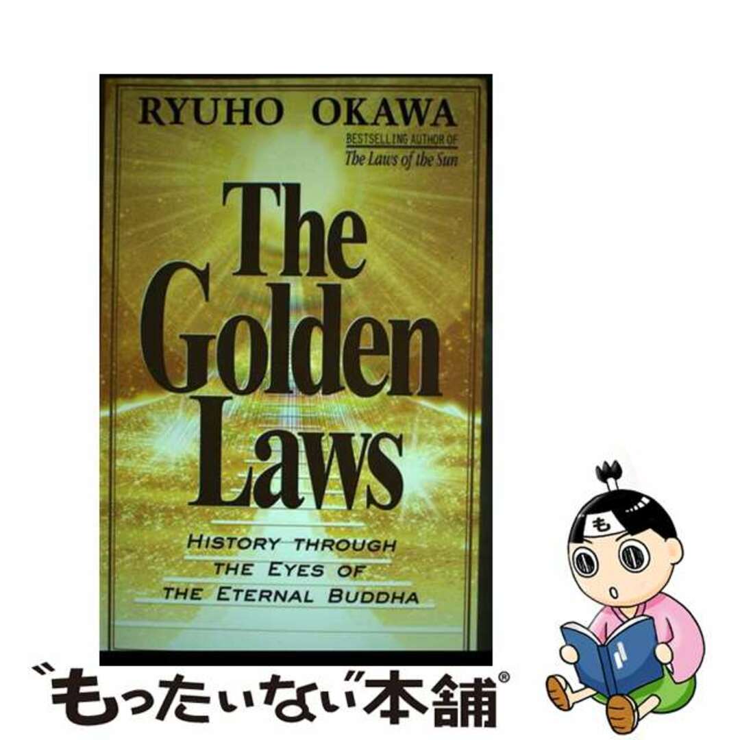 【中古】 The Golden Laws (P) Revised/BOOKLIGHT INC/Ryuho Okawa エンタメ/ホビーの本(洋書)の商品写真