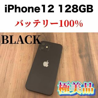 アイフォーン(iPhone)の31iPhone 12 ブラック 128 GB SIMフリー(スマートフォン本体)