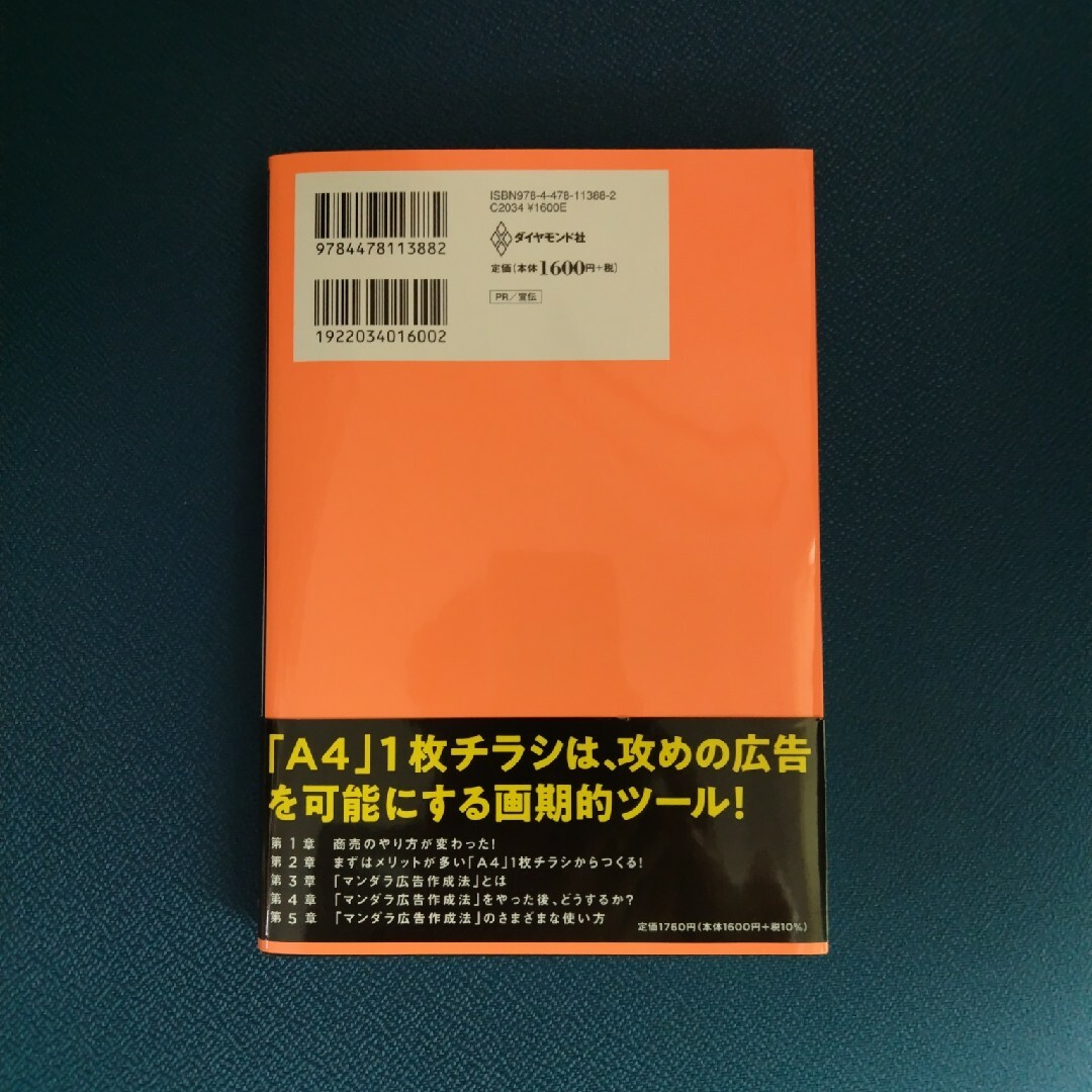 「Ａ４」１枚チラシで今すぐ売上をあげるすごい方法 エンタメ/ホビーの本(ビジネス/経済)の商品写真