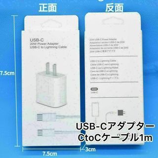 20w PD急速充電アダプター＋タイプCtoC ライトニングケーブル　1m(バッテリー/充電器)