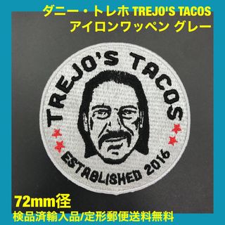 ダニー・トレホ TOREJO'S TACOS アイロンワッペン グレー -8(装備/装具)