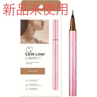 エムエスエイチ(msh)のラブ・ライナー リキッドアイライナー ミルクブラウン 0.55ml(アイライナー)