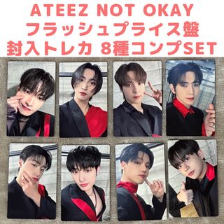 ATEEZ - ATEEZ NOT OKAYフラッシュプライス盤 封入トレカ 8種 セット 初回