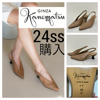 GINZA Kanematsu - 24ss 新品同様■銀座かねまつ■Vカット レザー バックストラップ パンプス