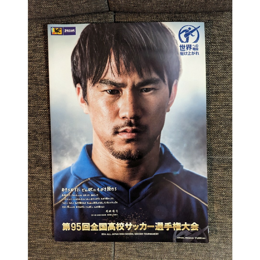 第95回 全国高校サッカー選手権大会 公式パンフレット　2016年度 エンタメ/ホビーの雑誌(趣味/スポーツ)の商品写真