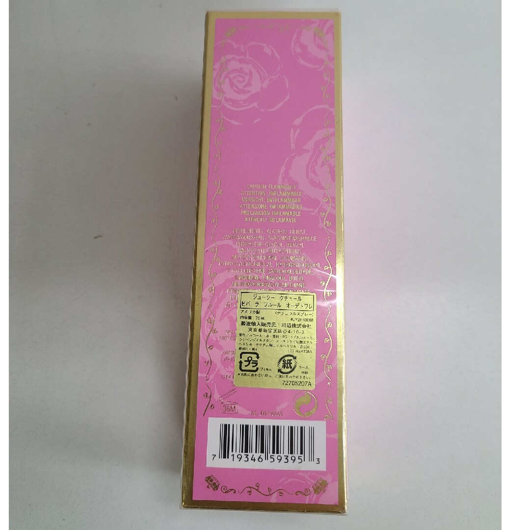 Juicy Couture(ジューシークチュール)の新品未開封ジューシークチュールJuicy Coutureビバラフルール75 コスメ/美容の香水(香水(女性用))の商品写真