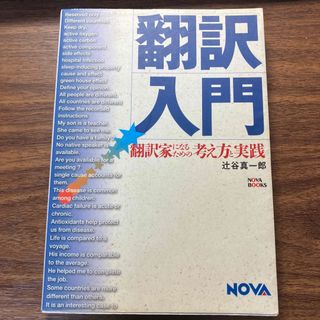 翻訳入門(文学/小説)