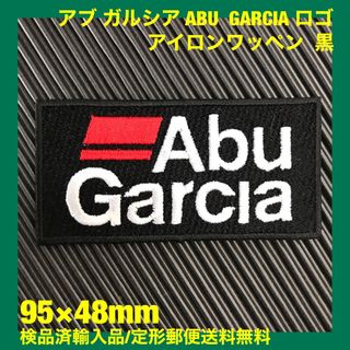 アブガルシア(AbuGarcia)の黒 ABU GARCIA アイロンワッペン アブガルシア 釣 フィッシング 13(各種パーツ)