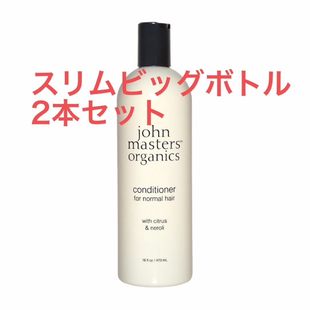 John Masters Organics - 【新品未開封】ジョンマスターオーガニック